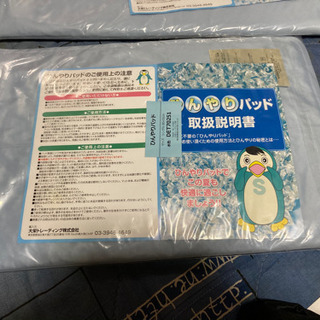 【お話し中】ひんやりパッド　2サイズ