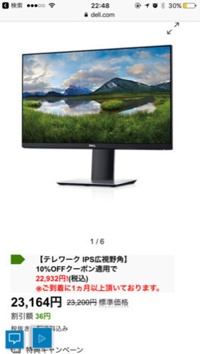 新品Dell プロフェッショナルシリーズ P2319H 23インチワイドモニター