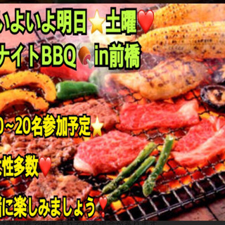 ⭐️いよいよ明日⭐️土曜❤️ 🍖ナイトBBQ🍖in前橋