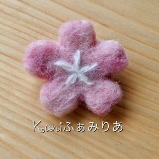 羊毛フェルト♥さくらのブローチ♥ワークショップ♥