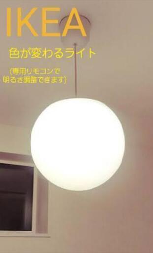 IKEA　色が変わるペンダントライト