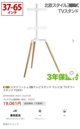 40インチテレビとテレビ台セット