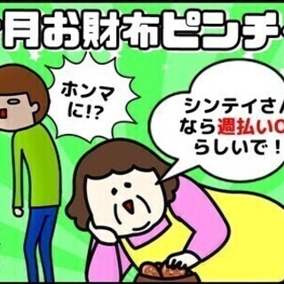 《週末は楽しく稼ごや》イベントの時期やで！学生＆Wワーク歓迎★週...