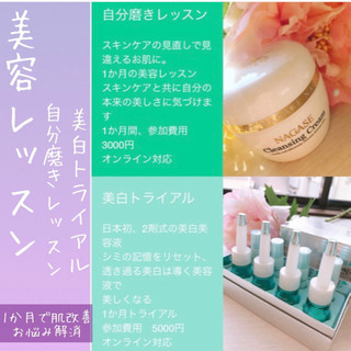 美白モニター募集中！