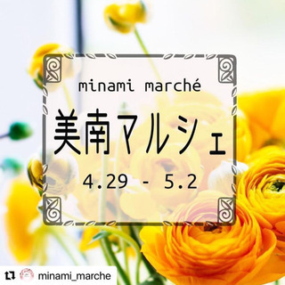 美南マルシェ