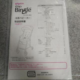 【sale】PIGEONビングル【取説付き】の画像