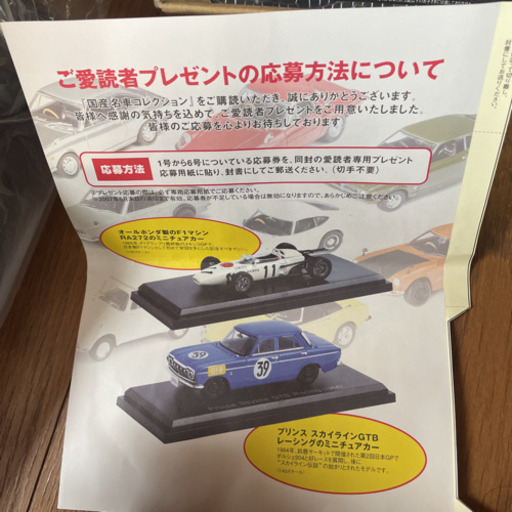 デアゴスティーニ・ジャパン 国産名車コレクション 1~27 未開封