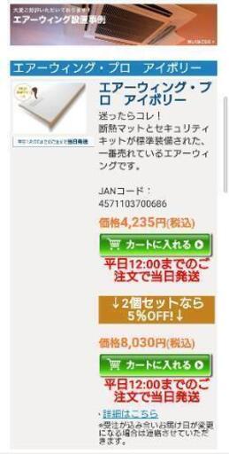 エアコンの直撃風を軽減するアイテム　エアーウイングプロ