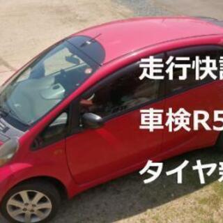 【売り切り】三菱アイ　車検たっぷり！5万円！！