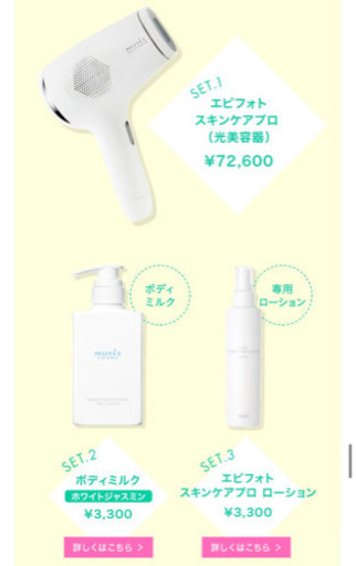 ミュゼ家庭用脱毛器¥50,000新品未使用