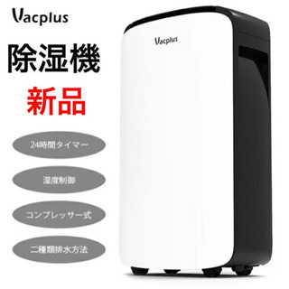 【新品未開封】除湿機 除湿量約5L 小型 衣類乾燥除湿機 除湿乾燥機