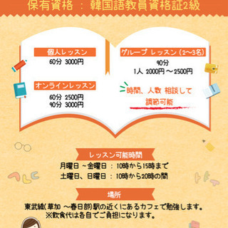 韓国語 個人レッスンの画像