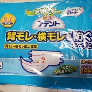 ★格安★ アテント