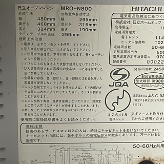 HITACHI日立オーブンレンジMRO-N800　現役バリバリに使えます。の画像