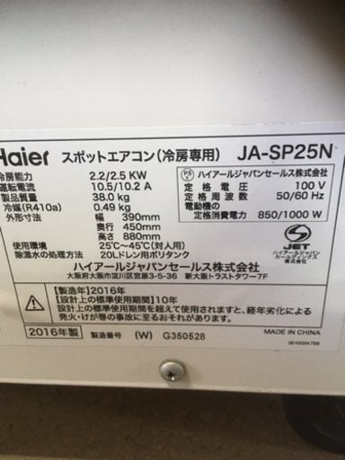 スポットクーラー