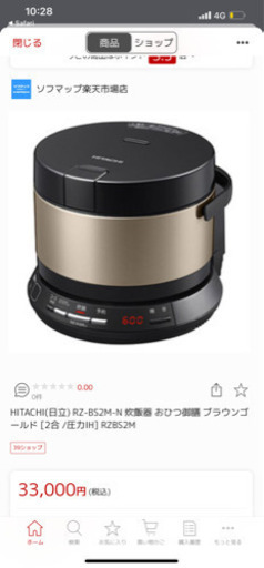 HITACHI 炊飯器 ショップ おひつ御膳 ブラウンゴールド HITACHI（日立