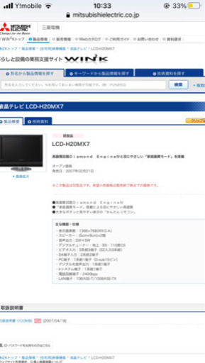 三菱電機(MITSUBISHI) 20V型 液晶 テレビ LCD-H20MX7 ハイビジョン 2007年モデル
