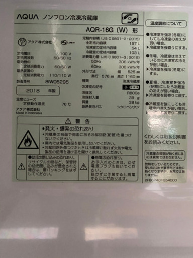 AQUA ノンフロン冷蔵庫　AQR-16G（W） 157L