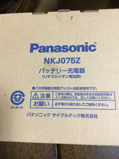 Panasonic充電器　NKJ075Z