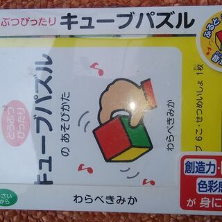 キューブパズル
