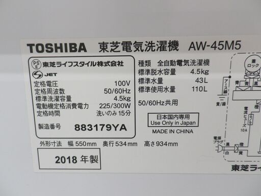 洗濯機 4.5㎏ 2018年製 東芝 AW-45Ｍ5 ホワイト TOSHIBA  全自動洗濯機 単身 1人暮らし　西岡店