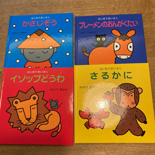 売り切れました　はじめてめいさく　4セット