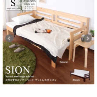 天然木すのこソファベッド 専用マットレスセット -シオン-　SF...