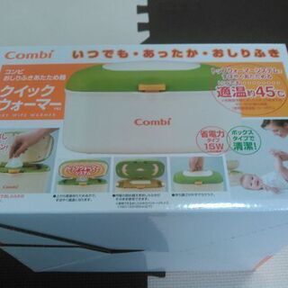 中古　Combi おしりふきあたため器　箱・説明書有り