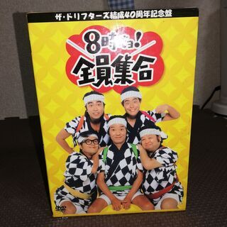 ザ ドリフターズ 結成40周年記念盤 TBS放送50周年 8時だ...