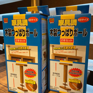 金象印の木製つっぱりポール2本セット(ssサイズ)