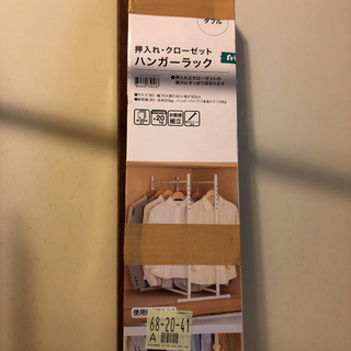 ニトリ　押入れ・クローゼットハンガーラック　2セットの画像
