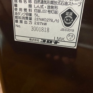 石油ストーブ　コロナ　CORONAの画像