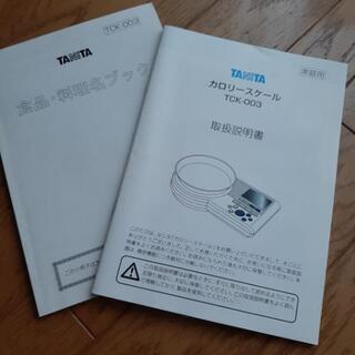TANITA カロリースケールの画像