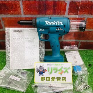 マキタ RV150Z 充電式リベッター【リライズ野田愛宕店】【店...