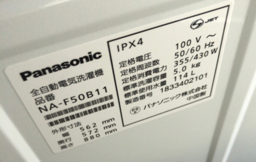 Panasonic 　全自動洗濯機　5.0kg　2018年製　NA-F50B11