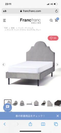 フランフラン　ブリッサ　クラウン　シングルベッド