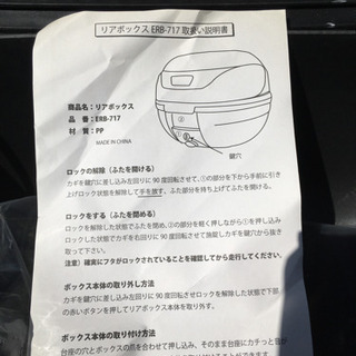 バイク用リヤボックス未使用