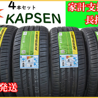 個人宛でも全部ok!新品Kapsenタイヤ　215/55ZR17...