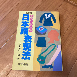 就職に役立つ日本語表現法