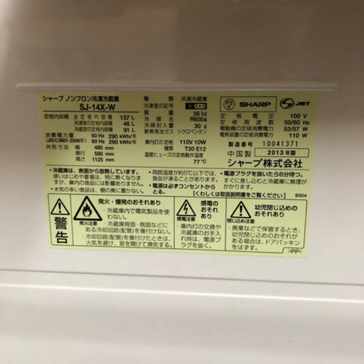 シャープ　ノンフロン冷凍冷蔵庫　137L