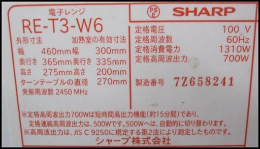 新生活！5280円 シャープ 電子レンジ 2017年製 RE-T3 ホワイト