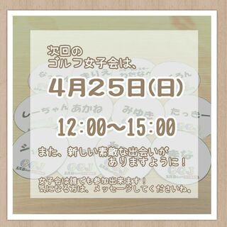 ９月１９日（日）★女性だけのゴルフ練習会（初めてさん歓迎！）