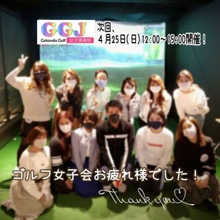 ９月１９日（日）★女性だけのゴルフ練習会（初めてさん歓迎！） - 品川区