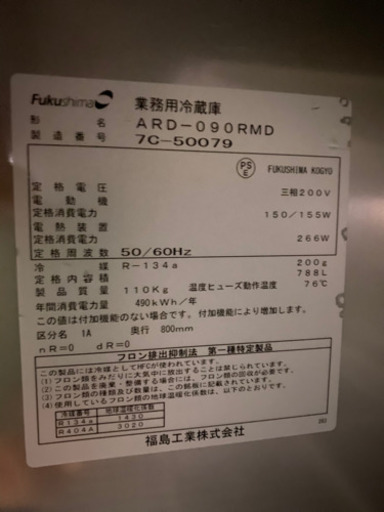 フクシマ縦型冷蔵庫　ARD-090RMD