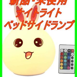 新品　未使用　そのほかも色々激安にて、出品してます！！ナイトライ...