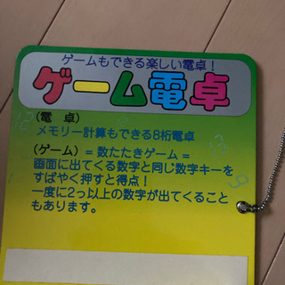 ゲーム電卓×2セットの画像