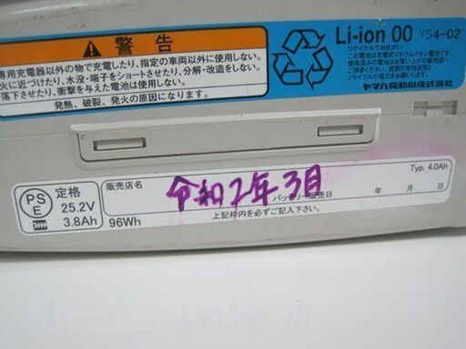 ヤマハ バッテリーBOX ASSY リチウム S 4.0Ah X54-02 PAS/パス 電動アシスト 2020年 3月 高年式 電動自転車 YAMAHA 札幌市手稲区