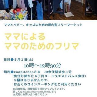 受付終了●明石市魚住町フリーマーケット
