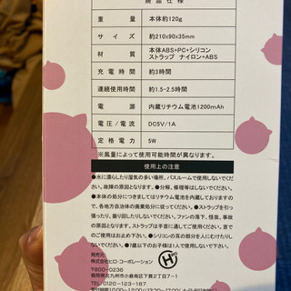 新品USBハンディファンの画像