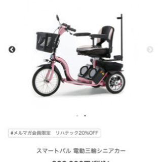 シニアカー(スマートパル電動三輪シニアカー)